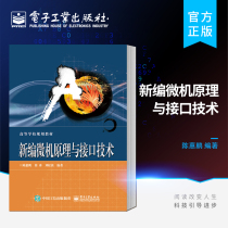 The official flagship stores newly-compiled microcomputer principle is related to the interface technology about the CPU bus memory and other related