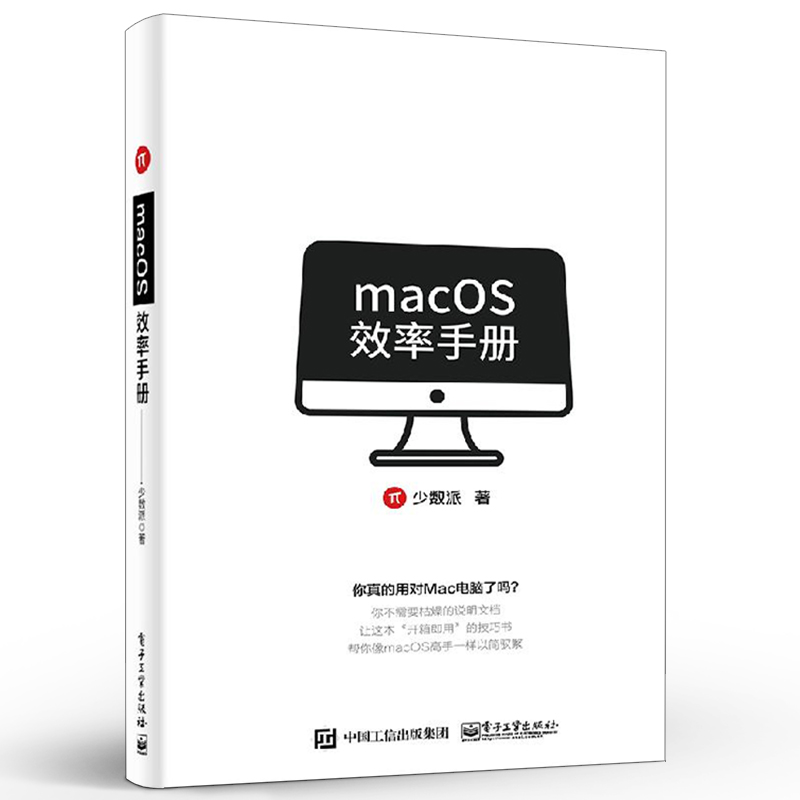 官方旗舰店 macOS效率手册 苹果Mac OS操作系统使用方法技巧教程 苹果电脑办公应用 - 图0