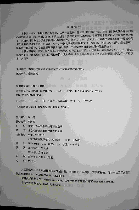 官方旗舰店 计算机硬件技术基础 第二版 软件工程 电子商务 信息管理 电子技术 通信 机械等专业计算机硬件技术相关课程的教材书籍 - 图0