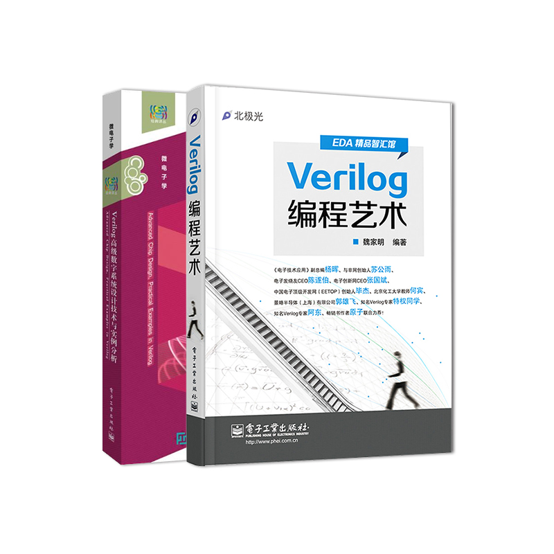 官方旗舰店【全2本】Verilog编程艺术+Verilog高级数字系统设计技术与实例分析明 EDA精品智汇馆 Verilog编程的方法论和实用性 - 图0