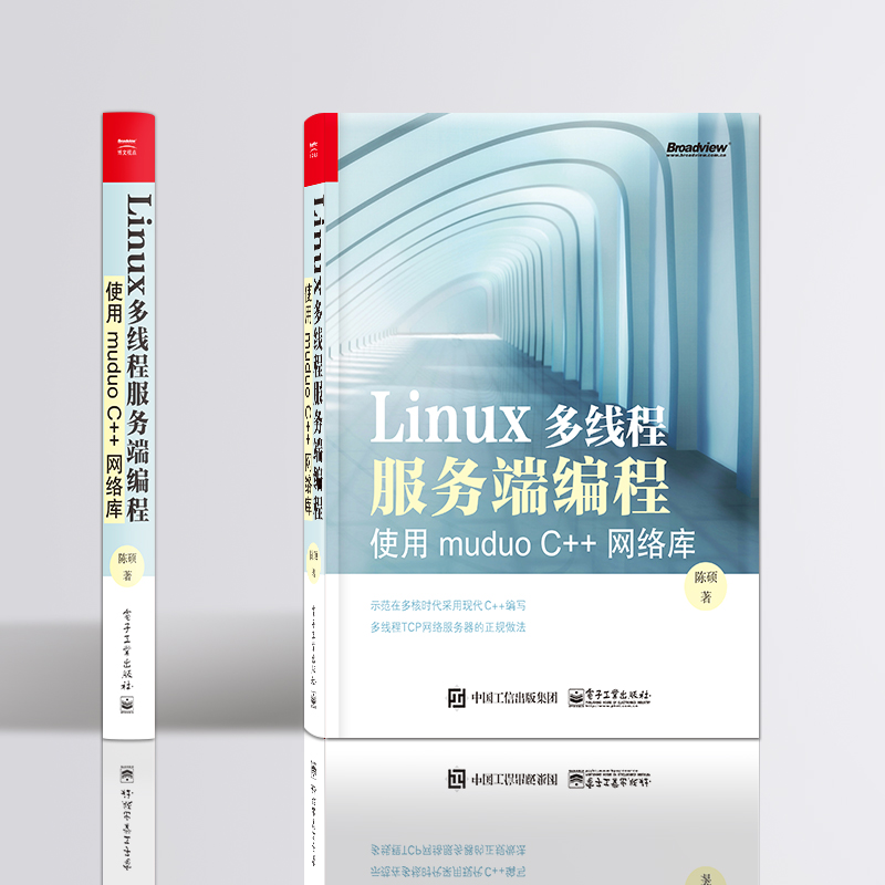 官方旗舰店 Linux多线程服务端编程使用muduo C++网络库陈硕操作系统电子工业出版社-图3