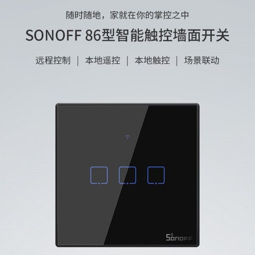 Sonoff智能开关TX-T3UK1C2C3C墙壁面板WiFi手机远程控制适用华为智慧生活hilink支持小艺度小爱同学语音遥控 - 图0