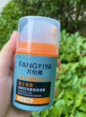 芳怡雅男士保湿面霜秋冬季擦脸油