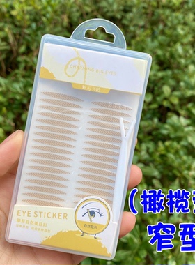 炫彩芬龄双眼皮贴自然肿眼泡专用