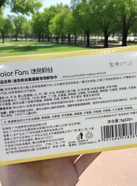 迷色粉丝氨基酸泡泡卸妆巾清洁眼唇脸三合一便携独立包装卸妆湿巾
