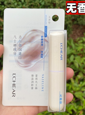 蕾琪凡士林护唇膏男女士润唇秋冬