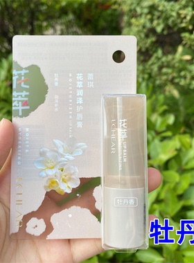 蕾琪花萃润泽护唇膏防脱皮