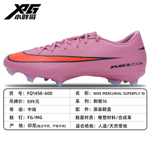 小胖哥耐克C罗刺客16中端FG/MG人草混钉Zoom缓震比赛训练足球鞋男 - 图2