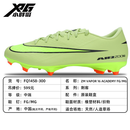 小胖哥耐克C罗刺客16中端FG/MG人草混钉Zoom缓震比赛训练足球鞋男 - 图1