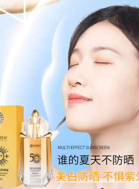 有翡日记美白防晒霜SPF50+防汗防紫外线不油腻隔离网红代发护肤品