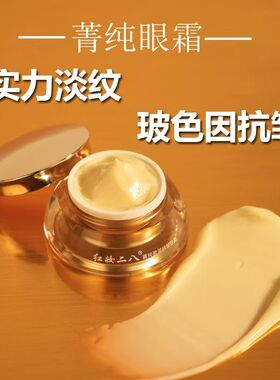 红妆二八眼霜抗皱紧致