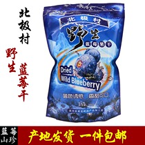 Desert Arctic Village wild blueberry fruit dry Great Xingan Ridge Special production blueberry dry wild without additives 500g