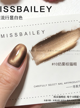 MISSBAILEY流光溢彩10色棕底彩光猫眼网红玻璃珠美甲店专用猫眼胶