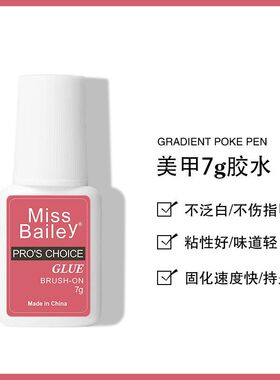 美甲店专用速干台湾胶水强力胶水粘延长甲片持久不发白防水快干胶