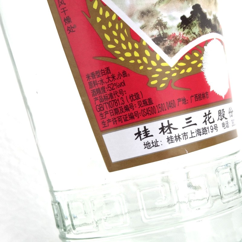 桂林三花酒52度480ml米香型高度粮食酒白酒玻璃瓶装广西桂林特产 - 图2