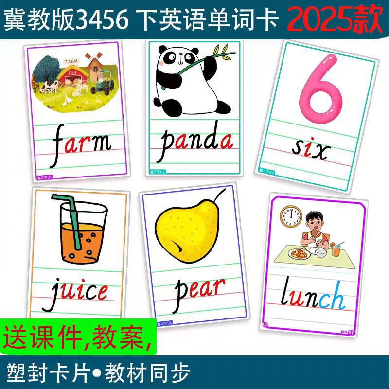 新冀教版小学英语三四五六年级上下册教师学单词四线三格大闪卡片,淘宝优惠券,粉丝福利购,淘宝优惠卷
