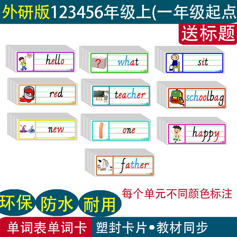 一年级起点外研版小学英语一二三四五六年级上下册单词教学闪卡片 - 图2