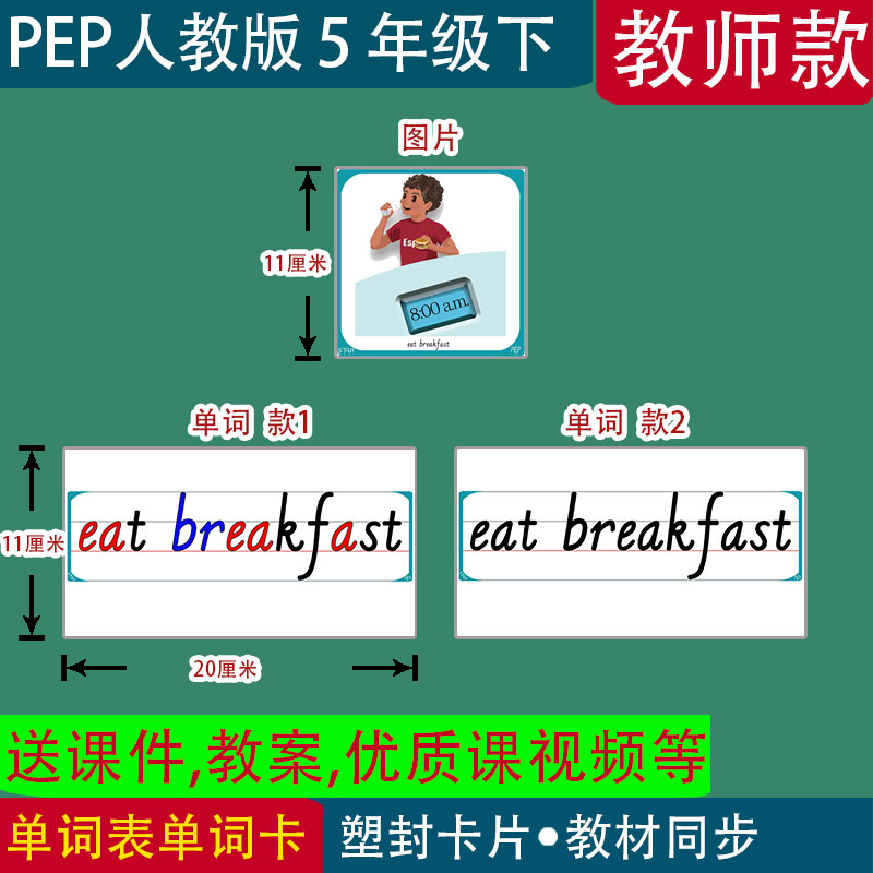 pep人教版小学英语五年级下册教学单词卡片教师闪卡四线三格词汇 - 图0