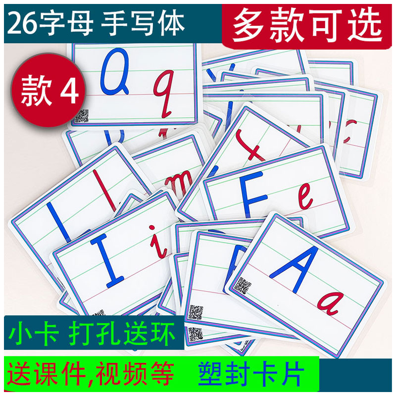 26字母人教版教学笔顺闪卡卡片小卡片外研社手写体意大利斜体字 - 图3