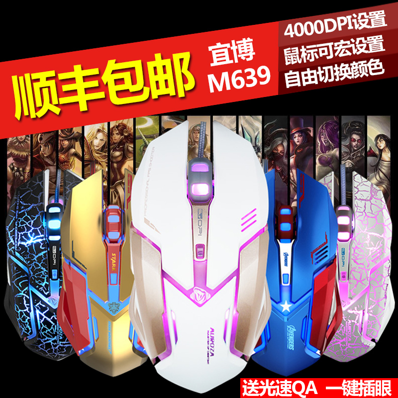 宜博M639專業遊戲滑鼠LOL電競CF專用USB有線電腦發光巨集程式設計光速QA