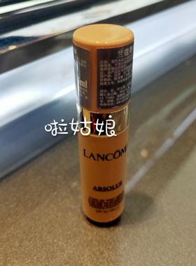 兰蔻菁纯臻颜精华粉底液小样遮瑕
