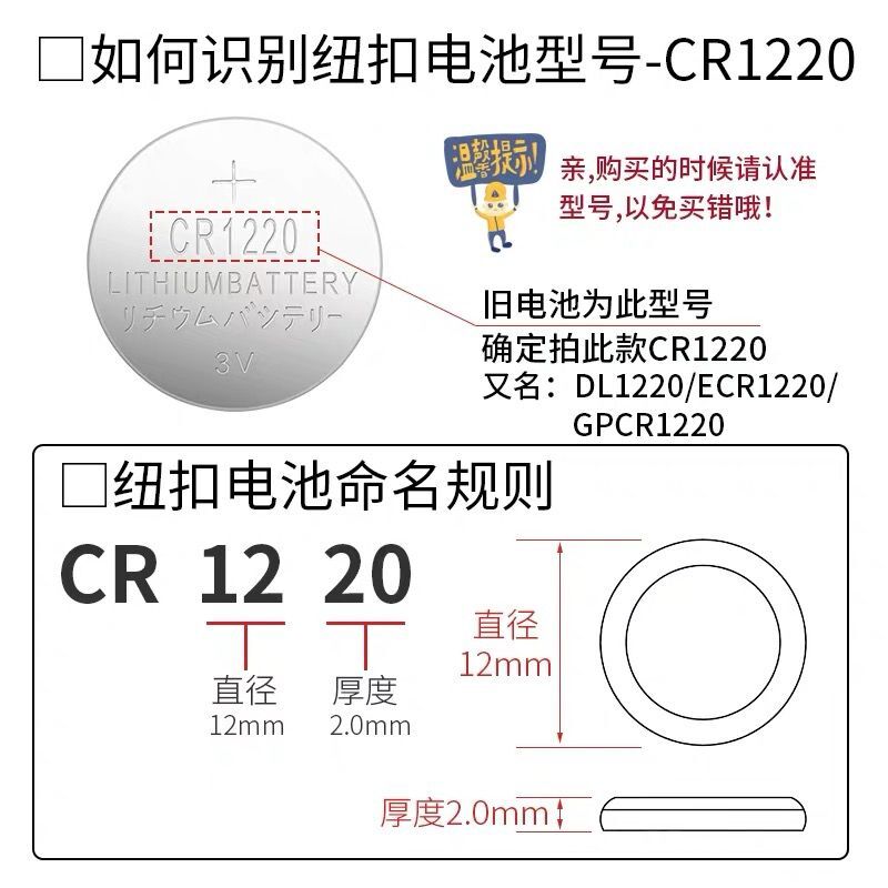 CR1220 3V纽扣电池 电子秤主板电池 汽车钥匙遥控器电池 5粒