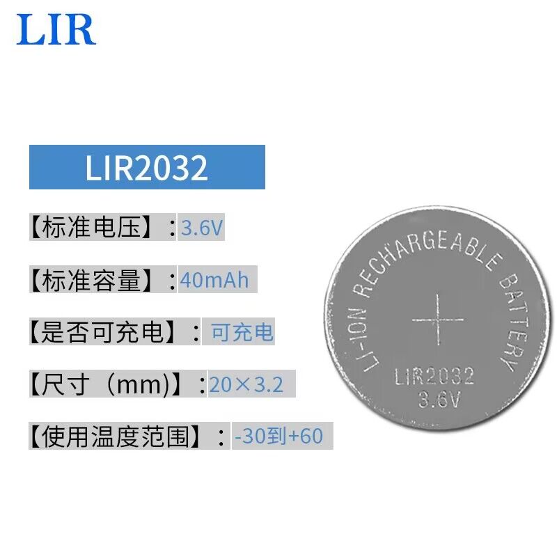 LIR2032充电纽扣电池3.6V锂离子反复使用500次代替CR2032扣式电池-图2