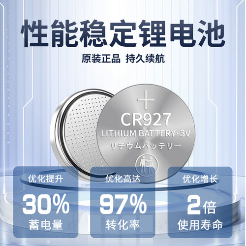 正品  CR927 电子3V 纽扣电池 正姿笔护眼笔试电笔 5粒 高品质 - 图1