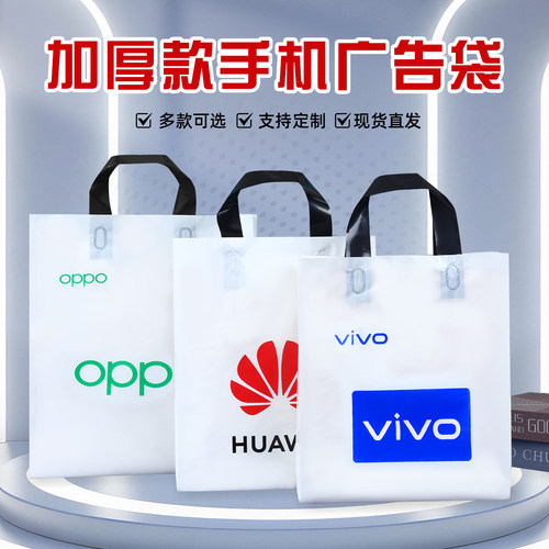 适用于中国移动OPPO华为vivo手机店手提礼品塑料袋子胶袋定制logo - 图0