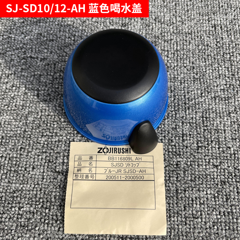 象印保温壶SJ-SD10/SD12旅行壶保温杯中栓盖子密封圈杯盖原装配件 - 图2