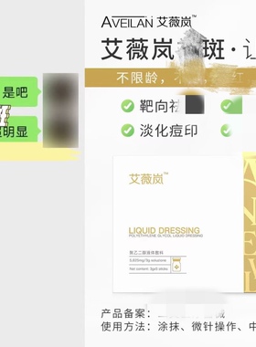 院款正品查询艾薇岚净斑淡化痘印