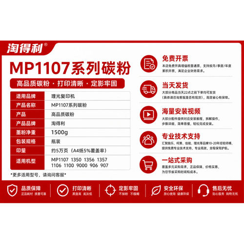 适用理光 MP 1350 9000 1100 1357 1356 1107 906 907复印机碳粉 - 图3