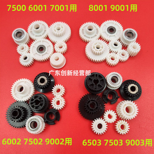 适用理光2075 8000 6500 7001 7500 6001走纸组件齿轮 纸盒搓纸轮 - 图0