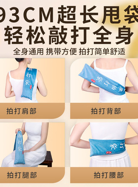 经络拍打袋养生敲打捶