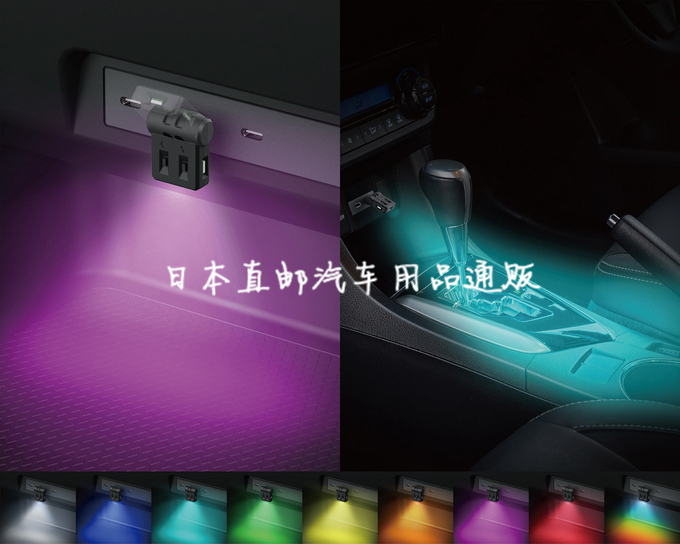 日本汽车载内饰USB-C氛围灯8色调节照明灯通用LED阅读灯