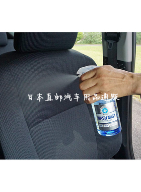 日本汽车内饰仪表盘导航液晶屏幕去除烟垢渍污垢杀菌指纹消毒液剂