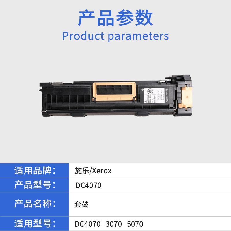 适用施乐DC4070套鼓 3070套鼓组件  5070感光鼓组件 原装品质套鼓 - 图0