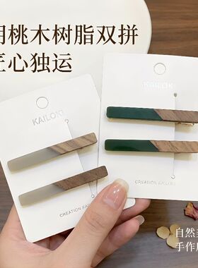 国风胡桃木拼接侧面发夹侧边发饰高颜值原创天然木纹BB夹2026新款