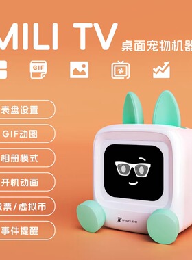 小电视桌面时钟电子宠物机器人