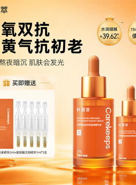 科颜萃抗氧抗糖面部提亮液态精华