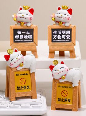 招财猫情绪稳定办公室桌面装饰治愈系小摆件提示牌解压小猫警示牌