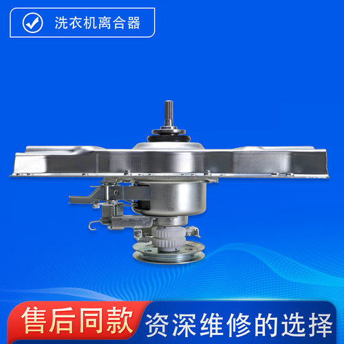 售后同款0030805973适用海尔洗衣机离合器0030801988/0030807792 - 图0