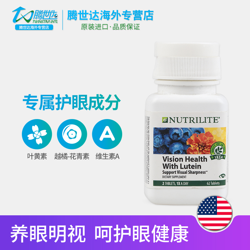 腾世达海外专营店安利纽崔莱越橘益视护眼山桑子蓝莓含维生素A 官网正品0