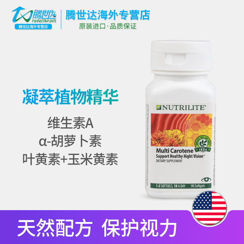 腾世达海外专营店美国进口安利纽崔莱胡萝卜素a软胶囊天然维生素A护眼益视含叶黄素1