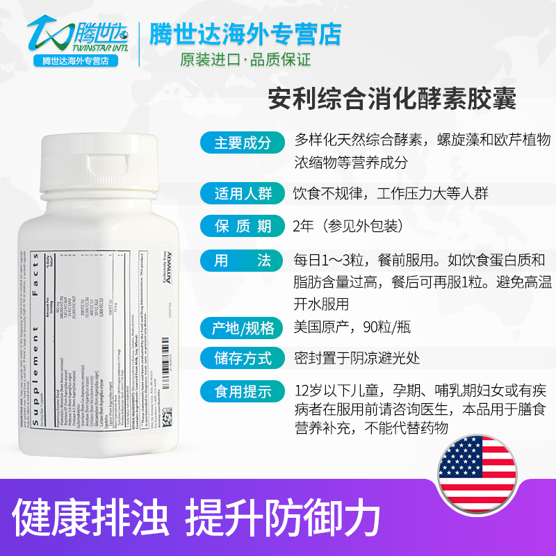 腾世达海外专营店美国正品安利纽崔莱酵素清肠排宿消化便酶胶囊辅助舒缓胃不适90粒1
