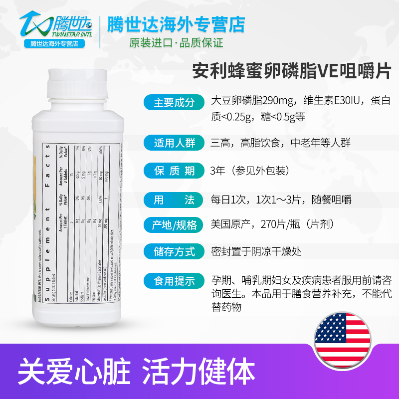 腾世达海外专营店美国安利纽崔莱蜂蜜卵磷脂维生素e咀嚼片270VE官网正品2