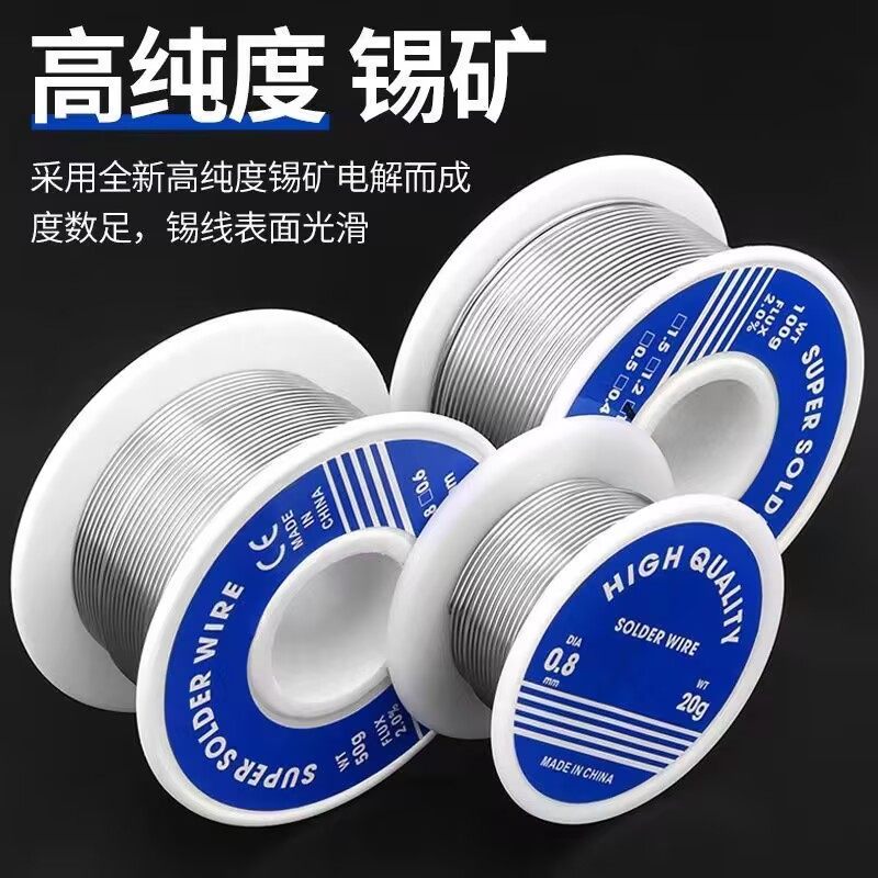 高纯度松香芯焊锡丝低温焊锡0.8mm锡线焊铜镍家用电烙铁焊锡丝,淘宝优惠券,粉丝福利购,淘宝优惠卷