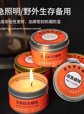 应急防灾家用蜡烛停电紧急照明露营环保无烟无味户外蜡烛防风包邮