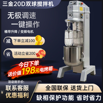 Three-gold SKM-20D multifunction stepless speed changing double ball stirring egg-laying machine Commercial 20L filling cream fresh milk machine