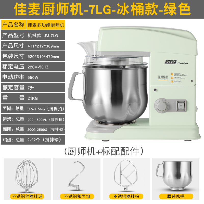 佳麦厨师机7LGS电子款商用搅拌电动打蛋器多功能鲜奶机家用和面机 - 图0